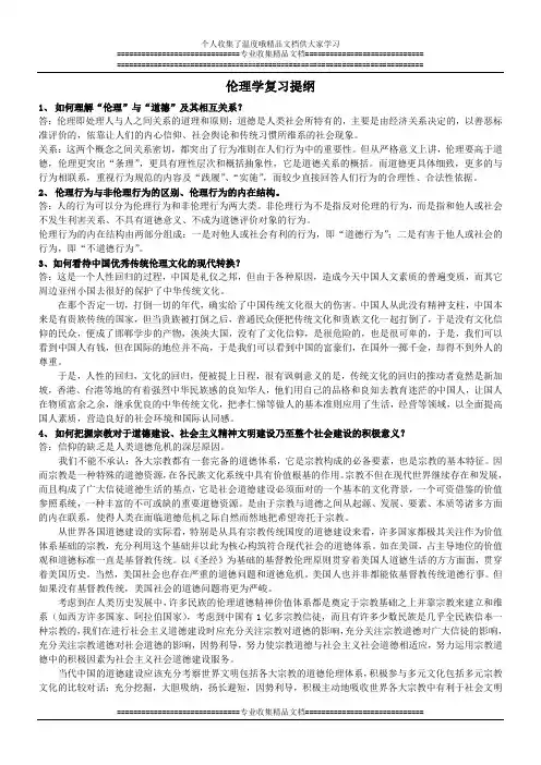 伦理学复习提纲
