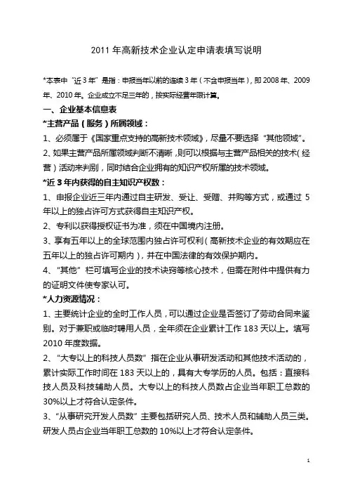 高企申请表填写说明