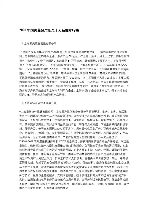 2020年国内最好增压泵十大品牌排行榜