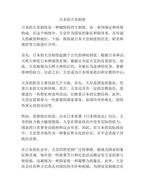 日本的天皇制度