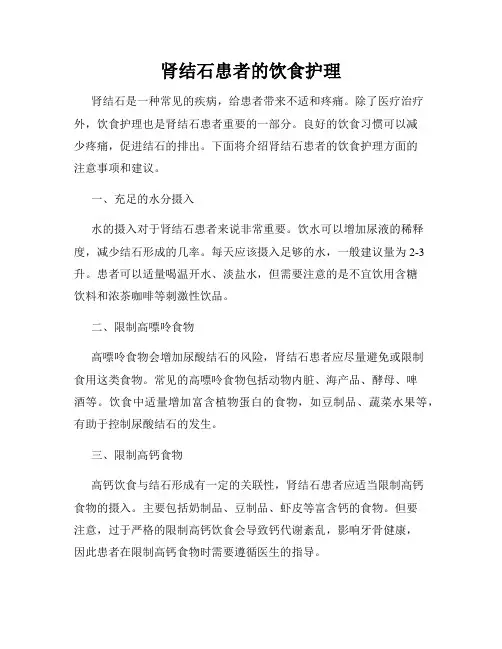 肾结石患者的饮食护理