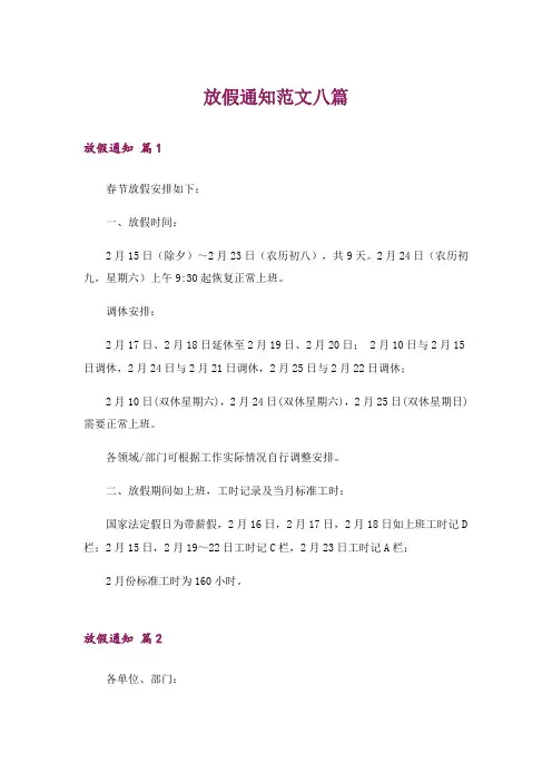 放假通知范文八篇