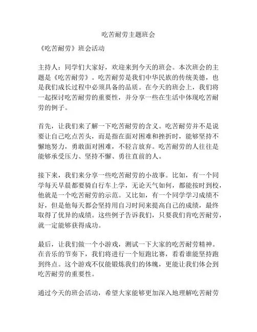 吃苦耐劳主题班会