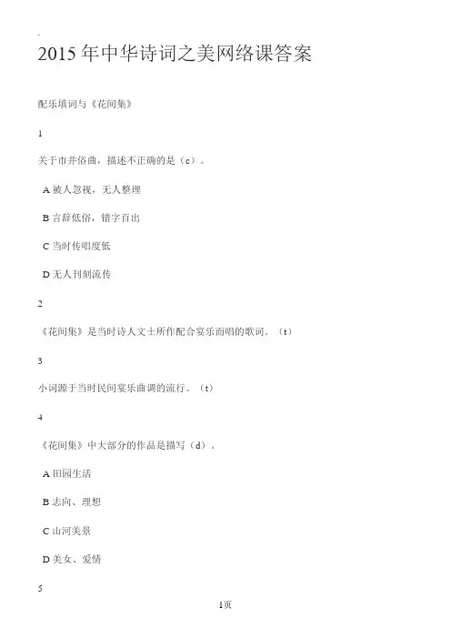 2019年中华诗词之美网络课课后练习答案