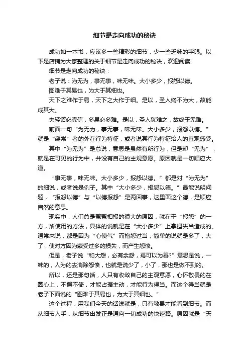 细节是走向成功的秘诀