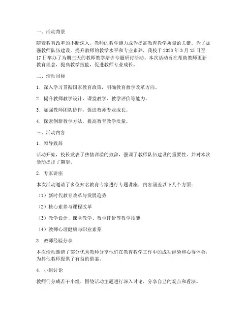 教师教学培训专题研讨记录