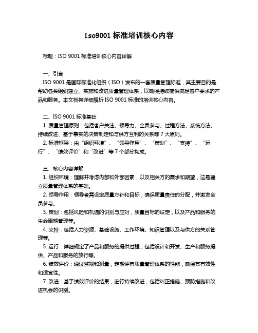 iso9001标准培训核心内容