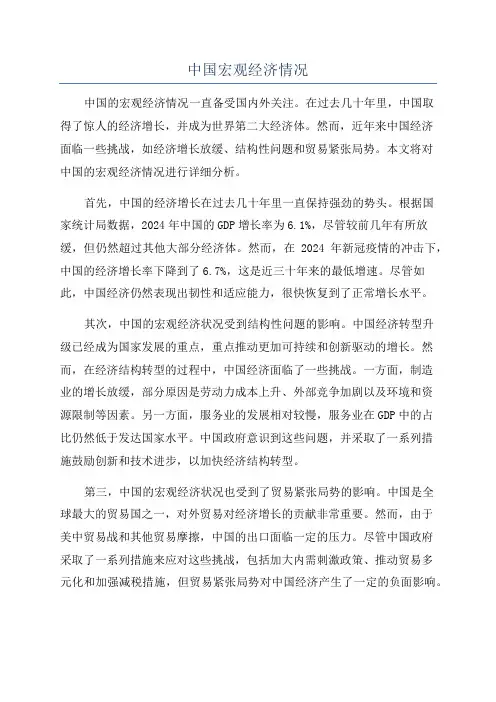 中国宏观经济情况