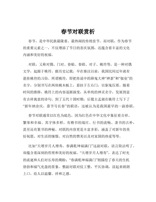 春节对联赏析