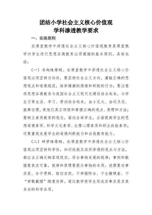 社会主义核心价值观学科渗透教学要求