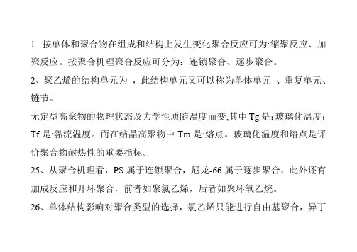 高分子化学期末试卷