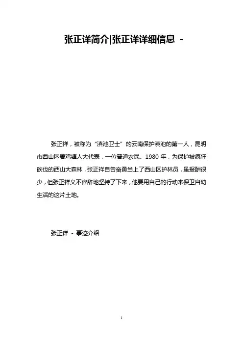 张正详简介-张正详详细信息 -   