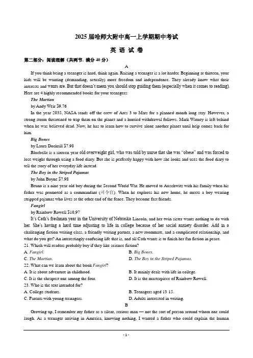2025届哈师大附中高一上学期期中英语试题