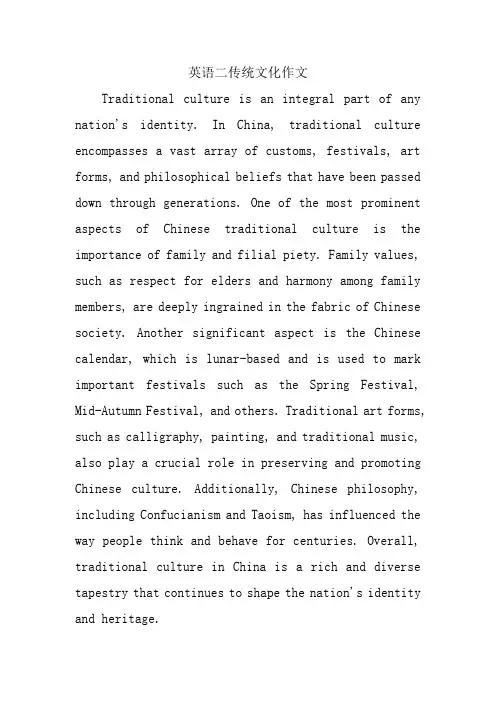 英语二传统文化作文