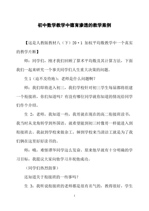 初中数学教学中德育渗透的教学案例-