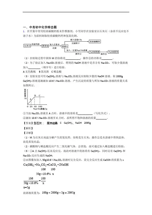 中考化学 综合题 培优易错试卷练习(含答案)附详细答案