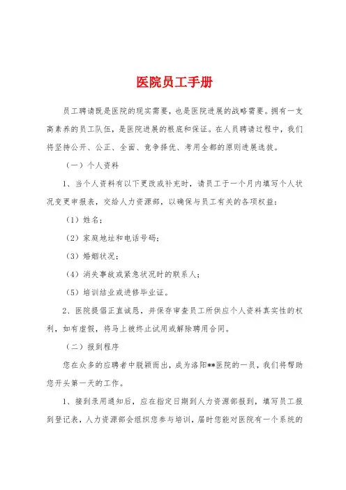 医院员工手册