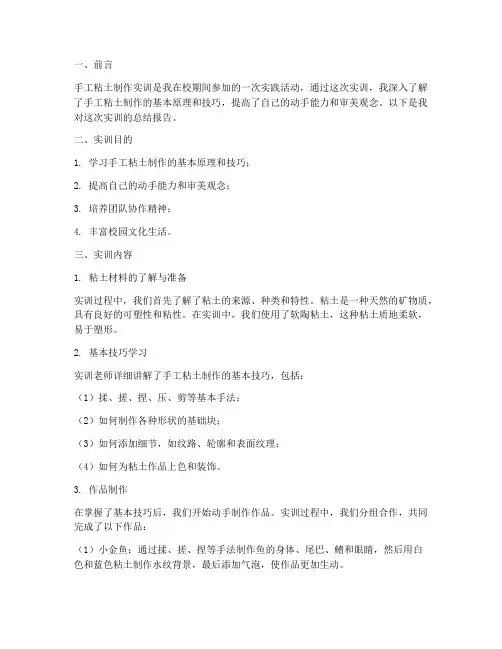 手工粘土制作实训总结报告