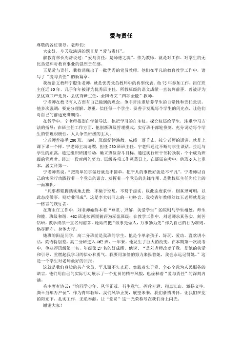爱与责任演讲稿