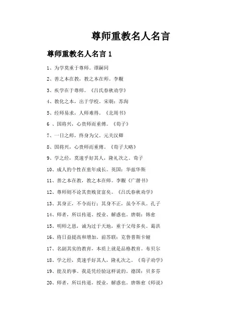 尊师重教名人名言