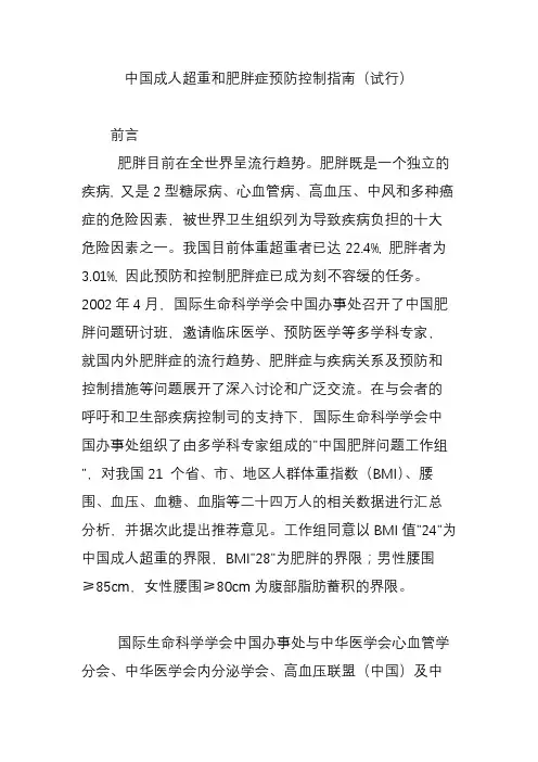 中国成人超重和肥胖症预防控制指南(试行)