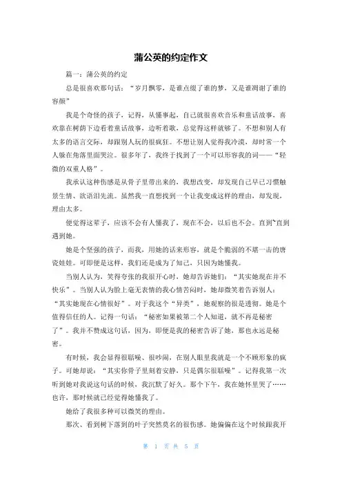 蒲公英的约定作文