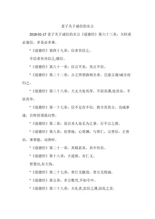 老子关于诚信的名言