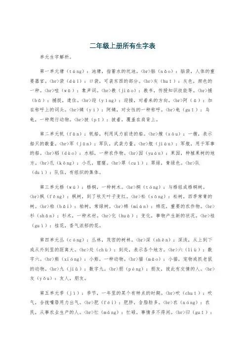 二年级上册所有生字表