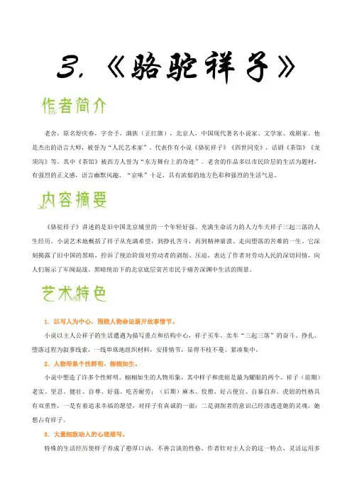初三期中考必考名著《骆驼祥子》