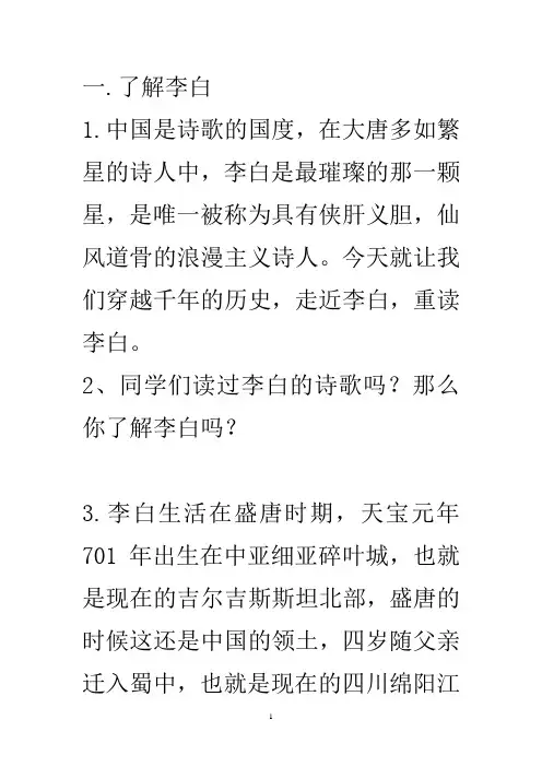 走近李白 详案