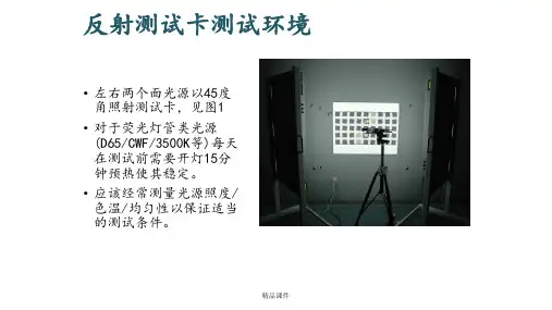 Imatest测试注意事项及相关结果分析
