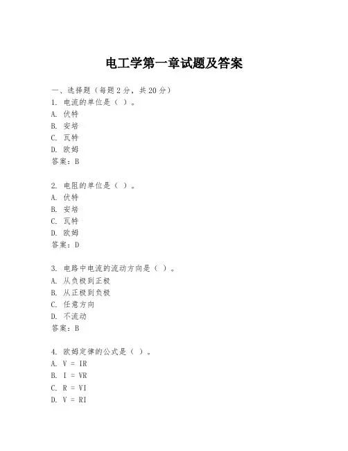 电工学第一章试题及答案
