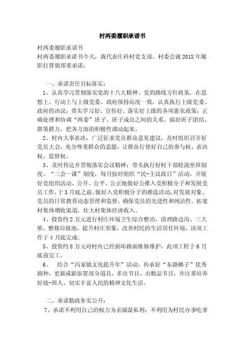 村两委履职承诺书（范文）
