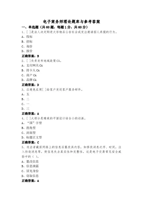 电子商务师理论题库与参考答案