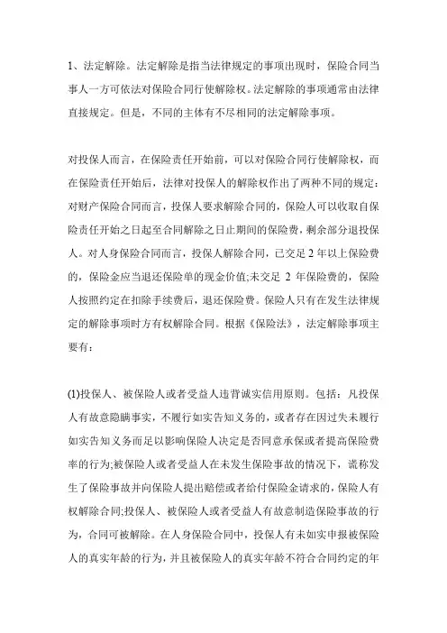 保险合同 解除流程