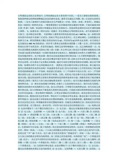 古琴调弦法