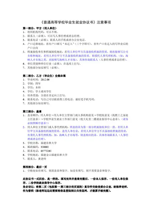 《普通高等学校毕业生就业协议书》注意事项