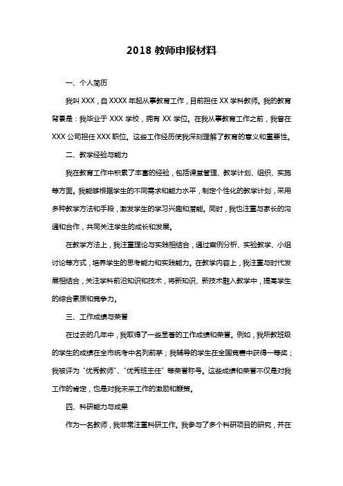 2018教师申报材料