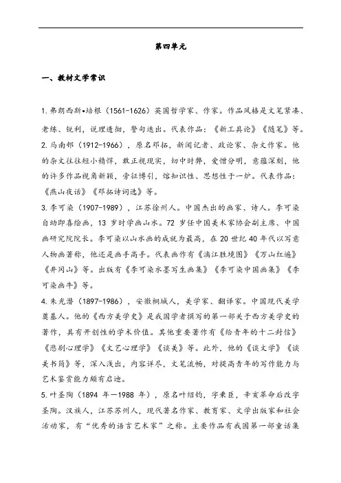 部编版九下语文第四单元文学常识与传统文化整理笔记