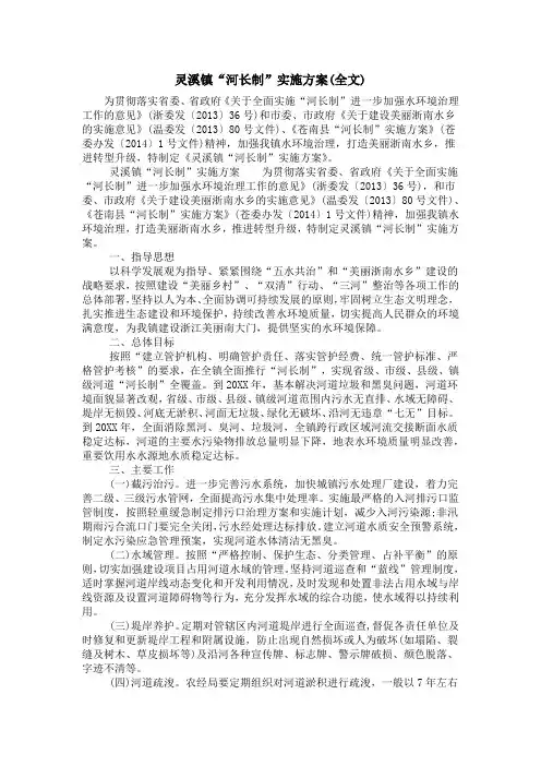 灵溪镇“河长制”实施方案(全文)