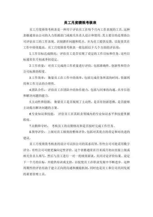 员工月度绩效考核表