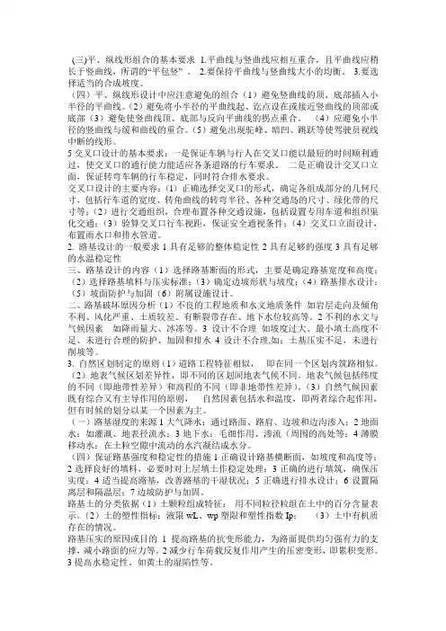 道路工程   简答题