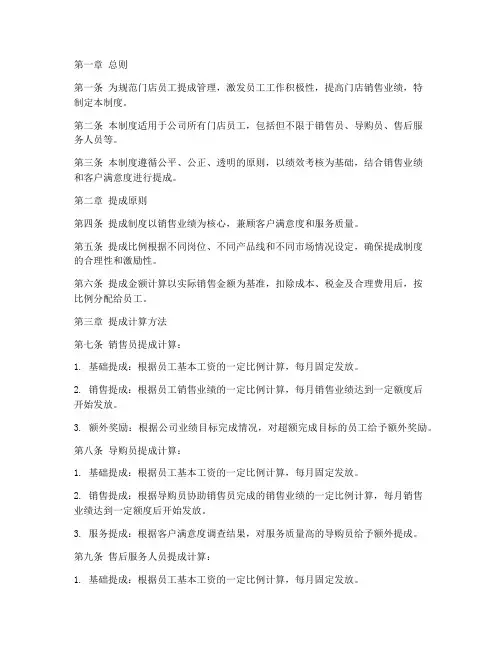 门店员工提成管理制度