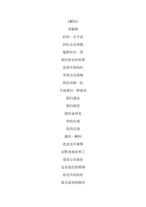 邓紫棋《瞬间》歌词
