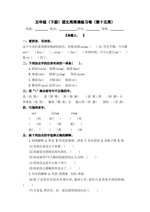 五年级(下册)语文周周清练习卷(第十五周)