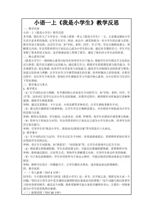 小语一上《我是小学生》教学反思