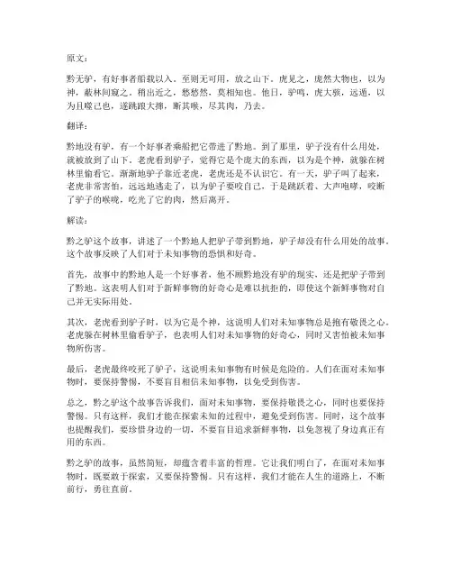 黔之驴读文言文翻译