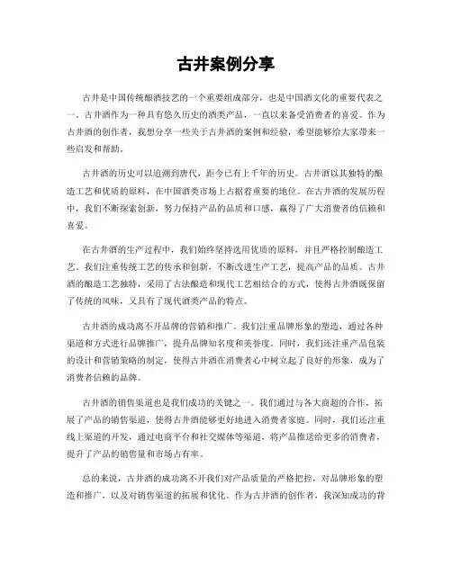 古井案例分享