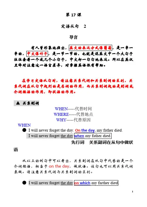 定语从句  2