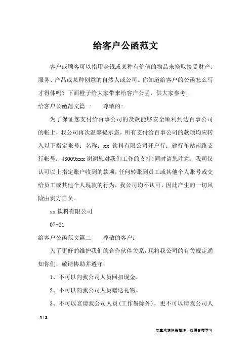 给客户公函范文_行政公文